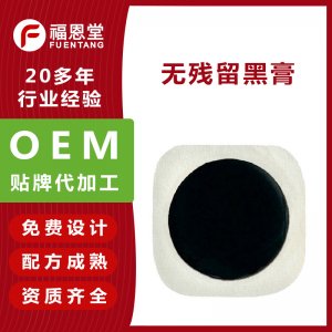 頸肩腰腿痛無殘留膏貼OEM代加工