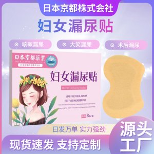 日本京都藥業婦女漏尿貼OEM代加工
