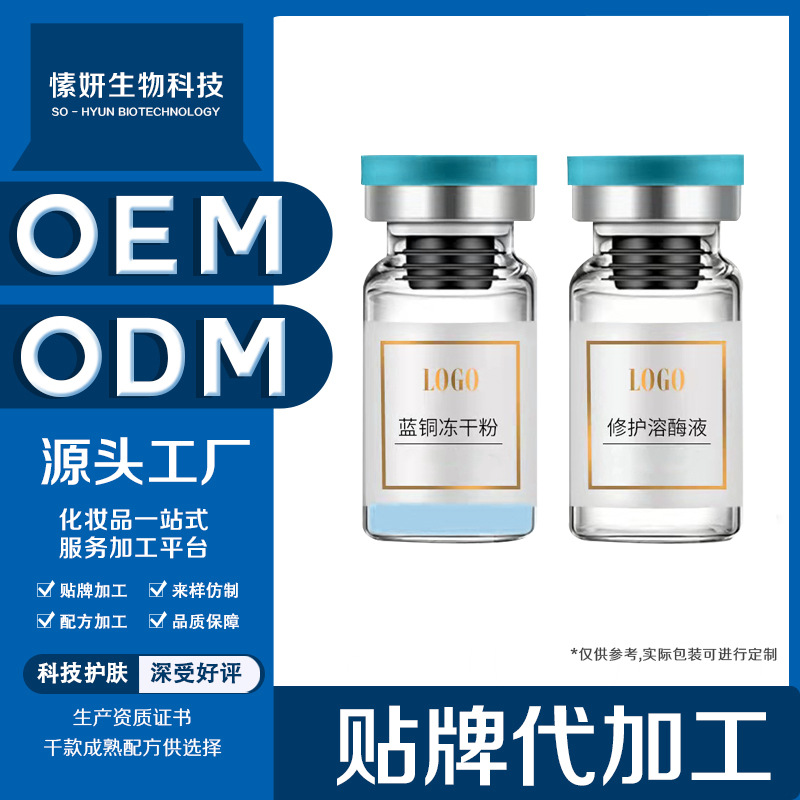 美容院8萬活性單位藍銅修護凍干粉OEM代工廠