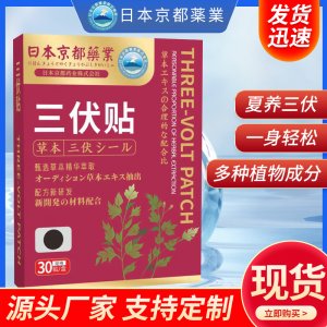 日本京都藥業艾草三伏貼OEM代加工