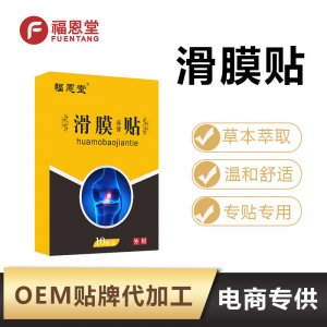 老寒腿黑膏貼OEM代加工