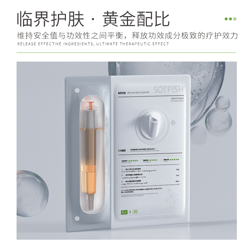 SOTFISH三色花駐顏修護三體面膜淡紋緊致嫩膚OEM代工廠