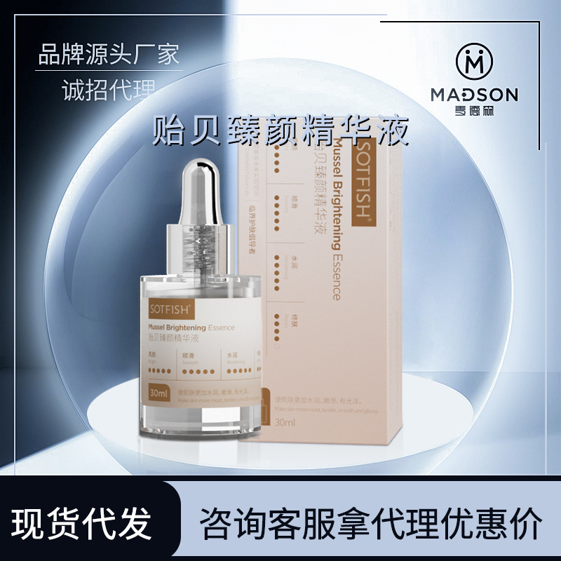 SOTFISH貽貝臻顏精華組30ml煥顏亮膚緊致彈滑修護OEM代工廠