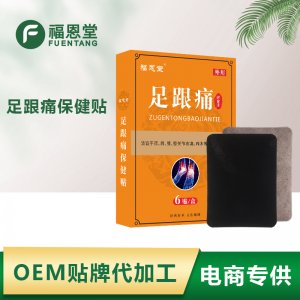 足跟痛巴布貼OEM代加工