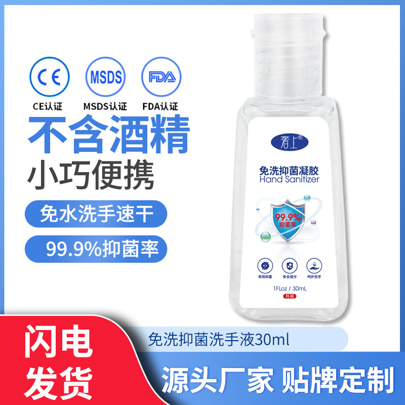 便攜式非酒精抑菌消毒免洗抑菌凝膠oem代加工
