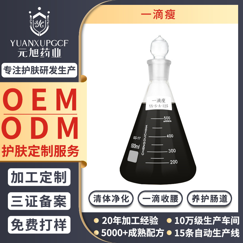 美容院專用減排肥肚子塑形發熱按摩精油OEM代工廠