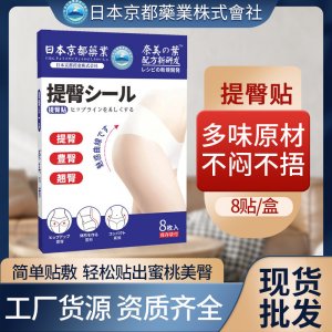 日本京都藥業艾草提臀貼OEM代加工