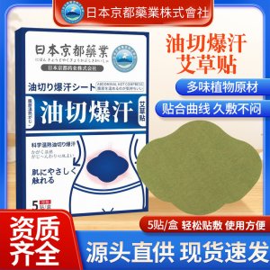 日本京都藥業吸油貼OEM代加工