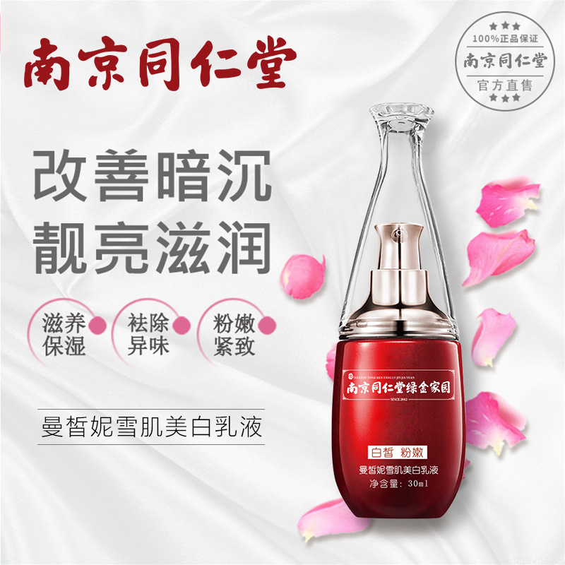 雪肌美白乳液 養(yǎng)護(hù)膚嫩膚 oem代加工