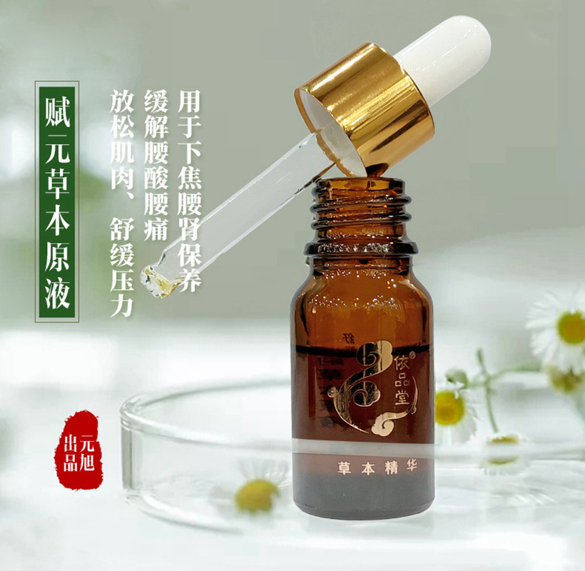 批發賦元草本原液美容院按摩發熱精油OEM代工廠