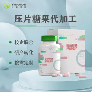 玻尿酸壓片糖果 透明質酸鈉片劑加工 OME貼牌代加工