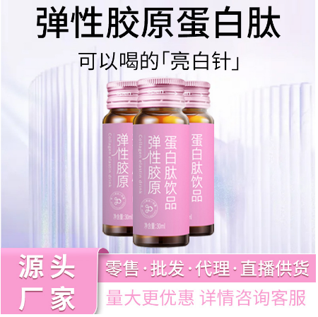 彈性魚膠原蛋白肽原液OEM代工