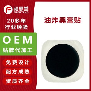 頸肩腰腿發熱傳統油炸舒筋活絡骨痛膏貼OEM代加工