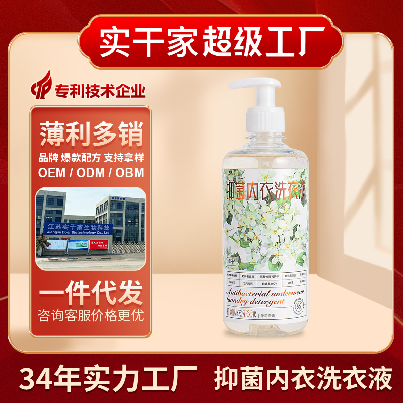 480ml成人嬰兒貼身衣物通用抑菌去污去血漬內衣洗衣液oem代加工