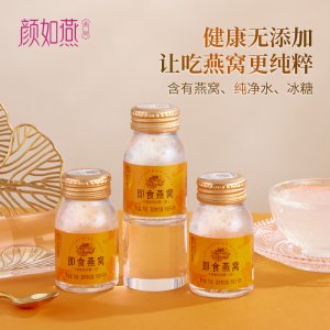 顏如燕溯源即食燕窩OEM代加工