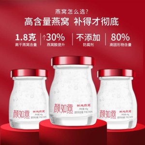 顏如燕鮮燉燕窩溯源進口燕窩OEM代加工