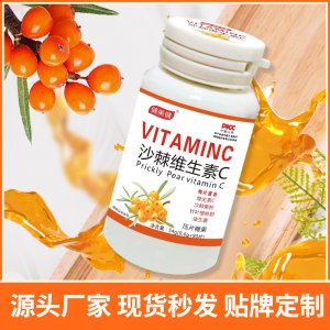 沙棘維生素c維c片oem代加工