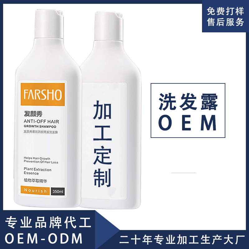 茗凱防脫育發洗發水OEM代工廠