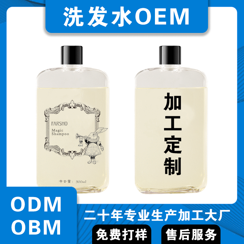 清爽控油持久留香氨基酸滋養洗發露oem代加工