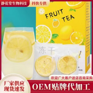 凍干檸檬片獨立包裝20小包蜂蜜檸檬片OEM代加工