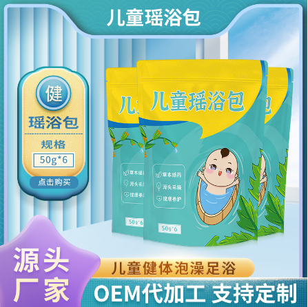 兒童系列專用瑤浴泡澡包OEM貼牌代加工