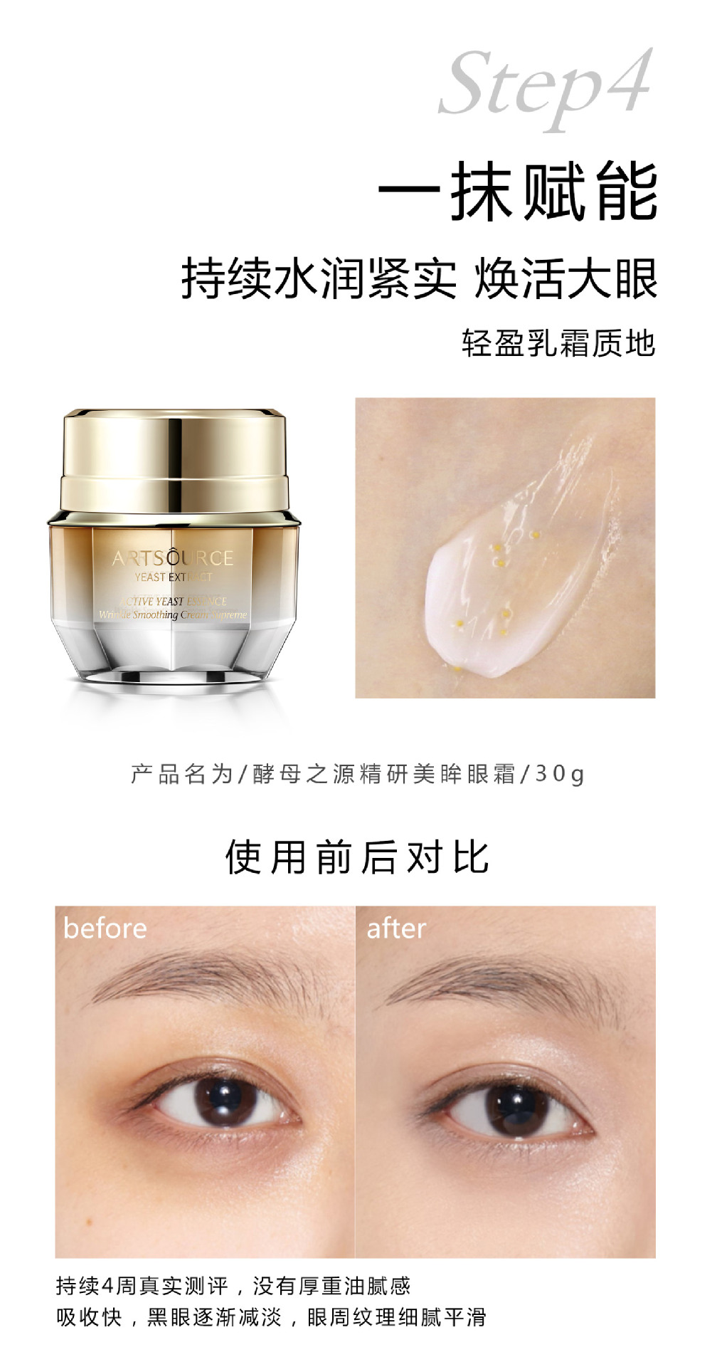 雅姿源酵母之源精研美眸眼霜OEM代加工