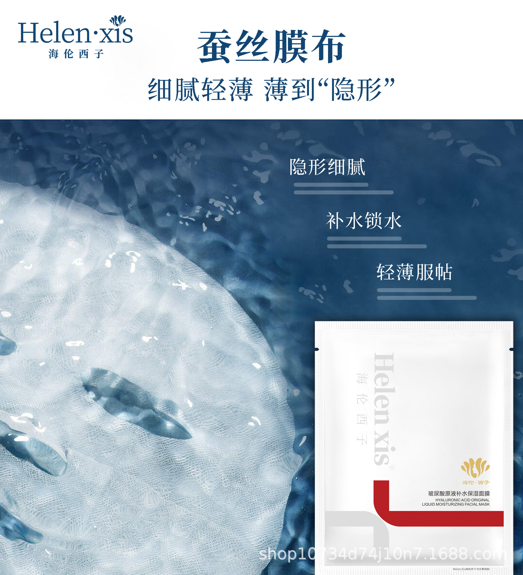 海倫西子玻尿酸原液補水保濕面膜OEM代工廠