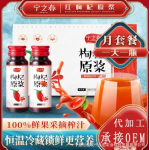 寧夏枸杞原漿oem代加工