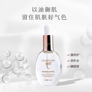 膚愿角鯊烷美容護膚油oem代加工