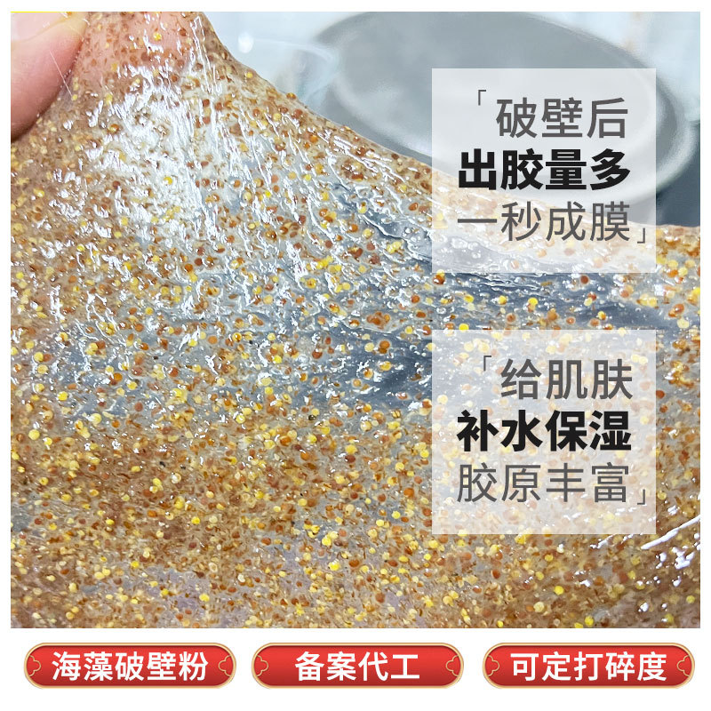 補水保濕海藻面膜碎粉水母狀態OEM代加工