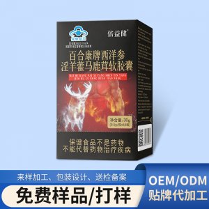 百合康牌西洋參淫羊藿枸馬鹿茸軟膠囊提取物熬夜保 健食品OEM代加工