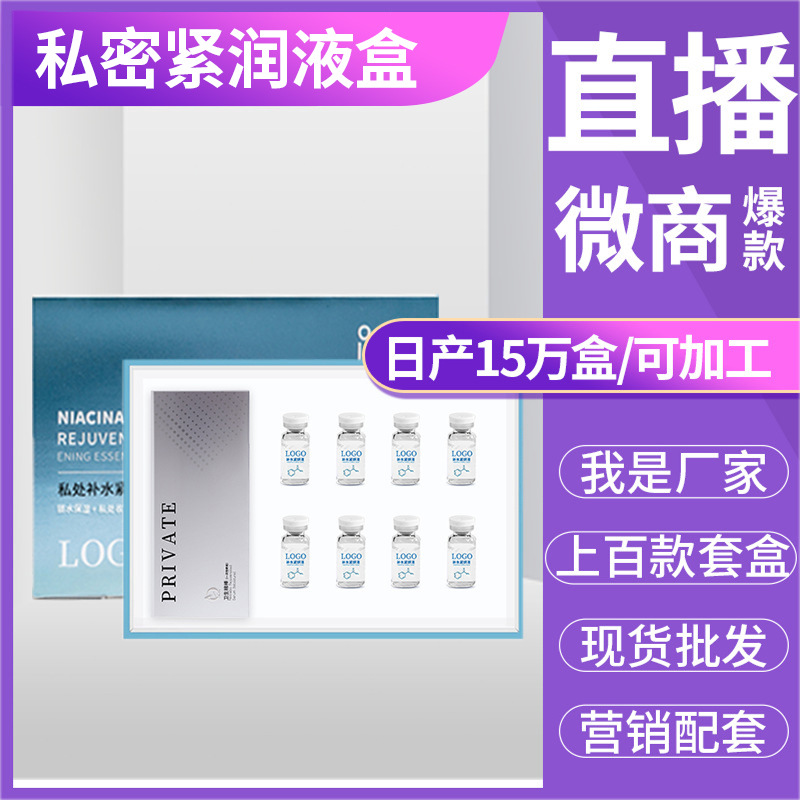 緊潤套盒緊潤私處護(hù)理私密緊致液OEM代工廠