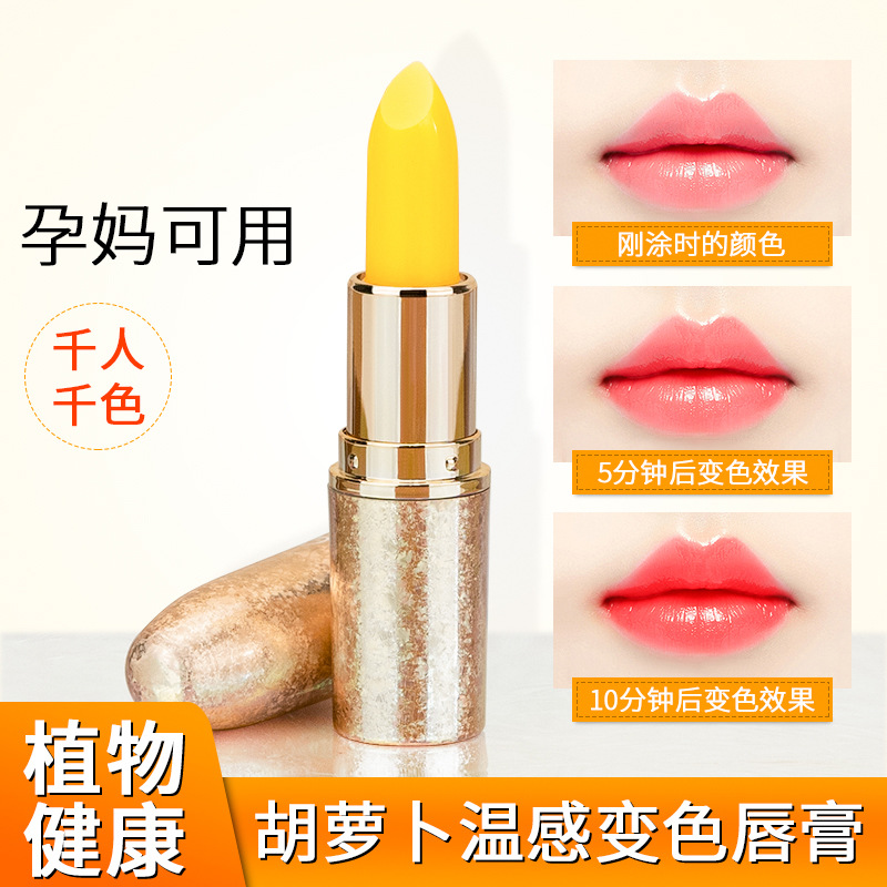 胡蘿卜素溫變唇膏口紅不沾杯掉色OEM代工廠