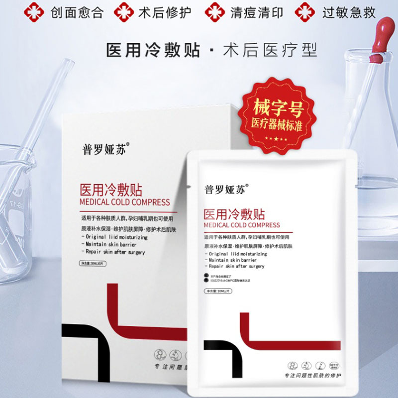 普羅婭蘇升級款補水修護面膜舒鍰修護褪紅OEM代工廠