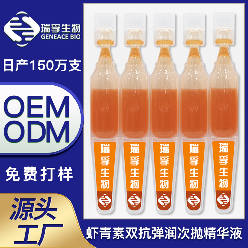 面部補水保濕緊致淡紋修護蝦青素精華原液OEM代加工