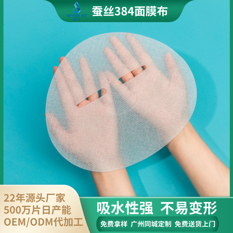 384面膜紙一次性面膜OEM代工廠