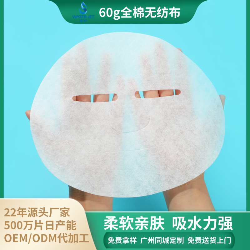 棉無(wú)紡布60g美容院專用面膜布OEM代工廠