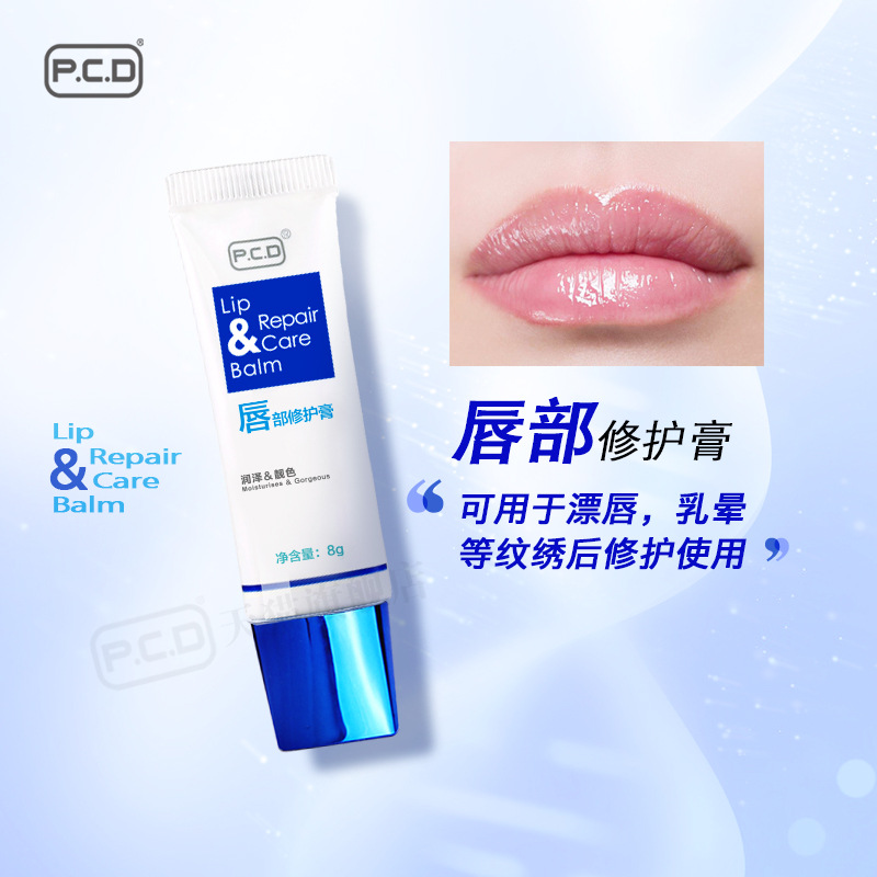 PCD眉眼唇修護膏紋繡修復劑眉毛紋唇漂唇后修護劑固色OEM代工廠
