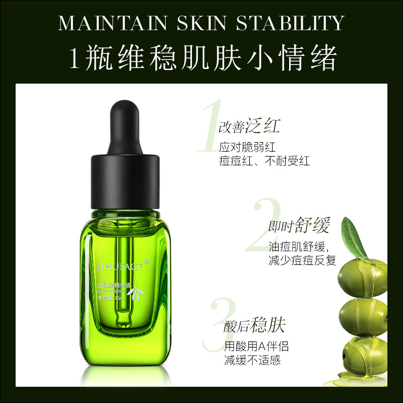 JiHuFace油橄欖面部精華液原液舒緩肌膚維穩修護OEM代工廠