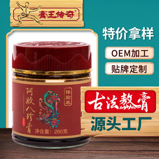 人參阿膠八珍玉靈膏