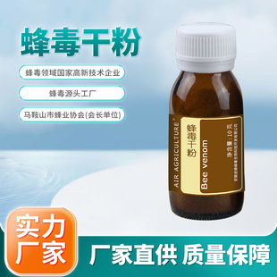 安徽金蜂蜂毒生物科技開發有限公司