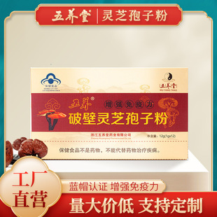 浙江五養堂藥業有限公司