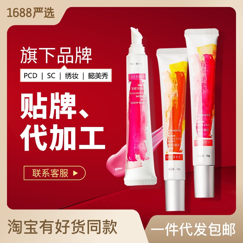 PCD懿美秀逆時紅唇乳紋唇后固色反色修護OEM代工廠