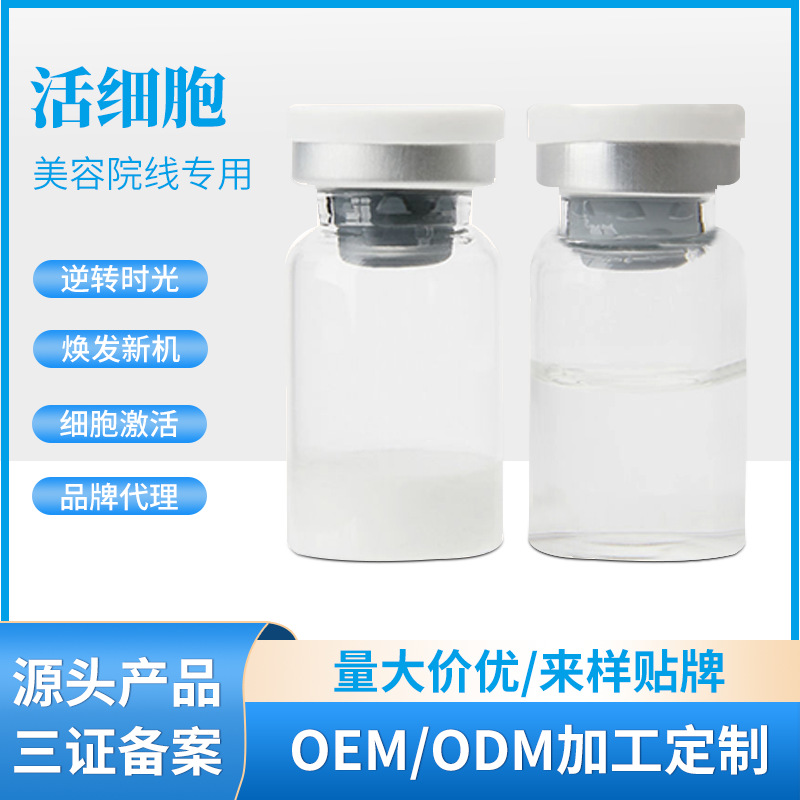 外泌體活細胞激活淺導溶液填充凹陷去淚溝OEM代工廠