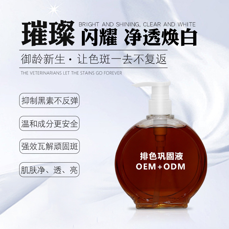 排色鞏固液代加工保養液OEM代工廠