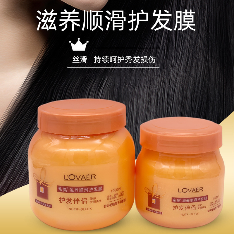 帝昊500ml1000ml滋養順滑護發膜OEM代工廠