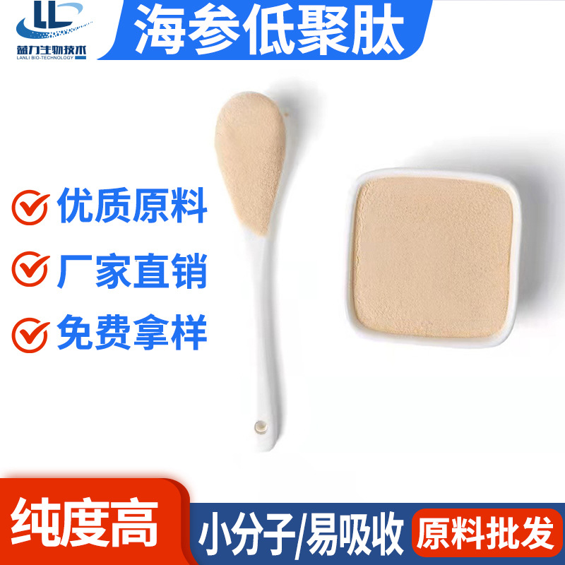 海參低聚肽粉OEM代加工
