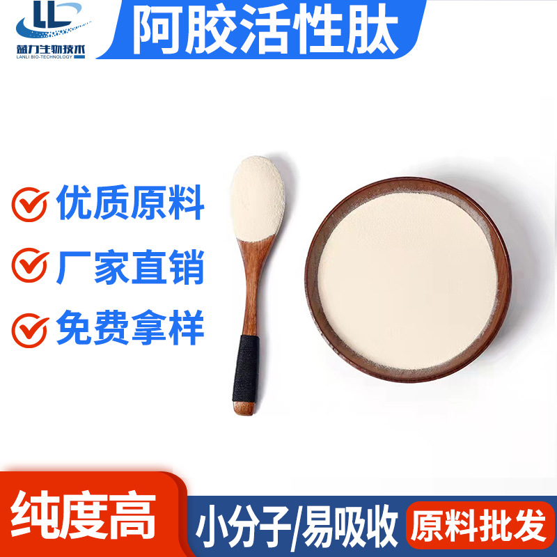 藍力阿膠肽粉OEM代加工