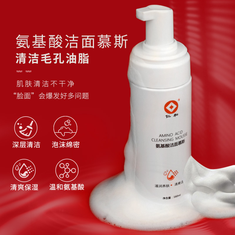 仁和洗面奶O(píng)EM代加工