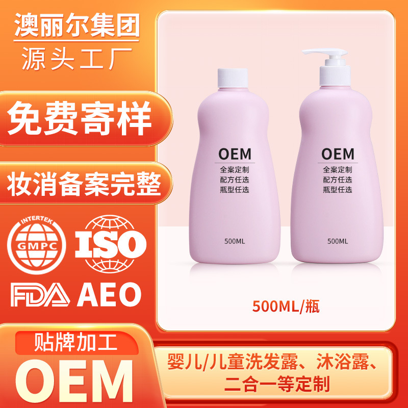 嬰兒洗發沐浴露洗沐二合一定制貼牌OEM